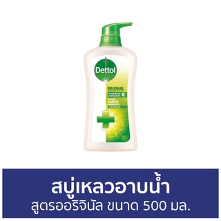 🔥แพ็ค2🔥 สบู่เหลวอาบนํ้า Dettol สูตรออริจินัล ขนาด 500 มล. - เดทตอล เดลตอล เดสตอล เดดตอล เดตตอล สบู่เหลวเดทตอล