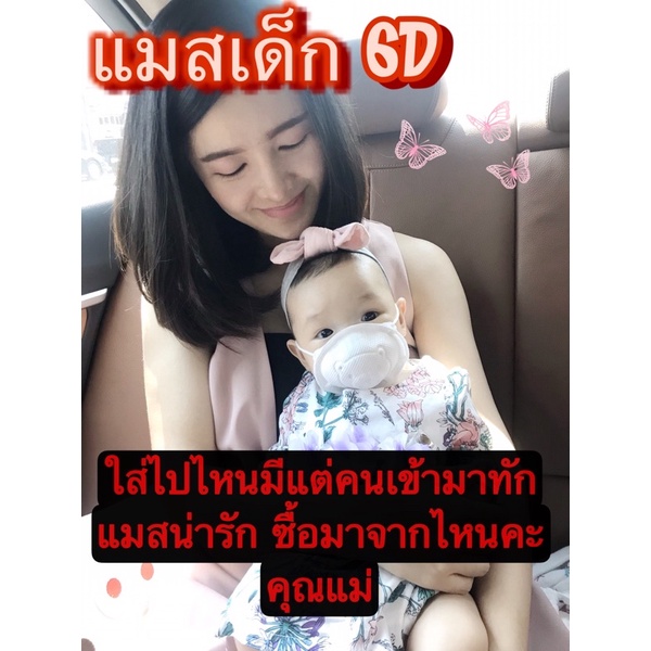 🔥พร้อมส่ง🔥Baby Mask หน้ากากเด็ก 6D หมีน้อย