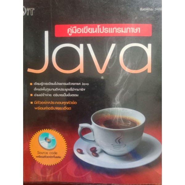 คู่มือเขียนโปรแกรมภาษา Java