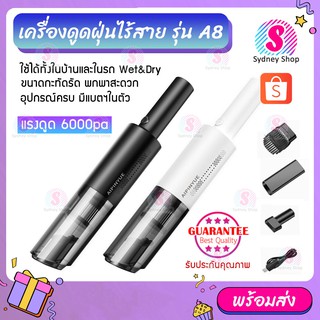 เครื่องดูดฝุ่น ไร้สาย รุ่น A8 Wireless Mini Vacuum Cleaner Wet&amp;Dry เอนกประสงค์ใช้ได้ทั้งในบ้านและในรถ