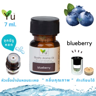 🌟🎁 7 ml. กลิ่น Blueberry ( บลูเบอร์รี่ ) 🌟 หัวเชื้อน้ำมันหอมระเหย กลิ่นคุณภาพ ! 🌟 เลือกกล่องได้ !