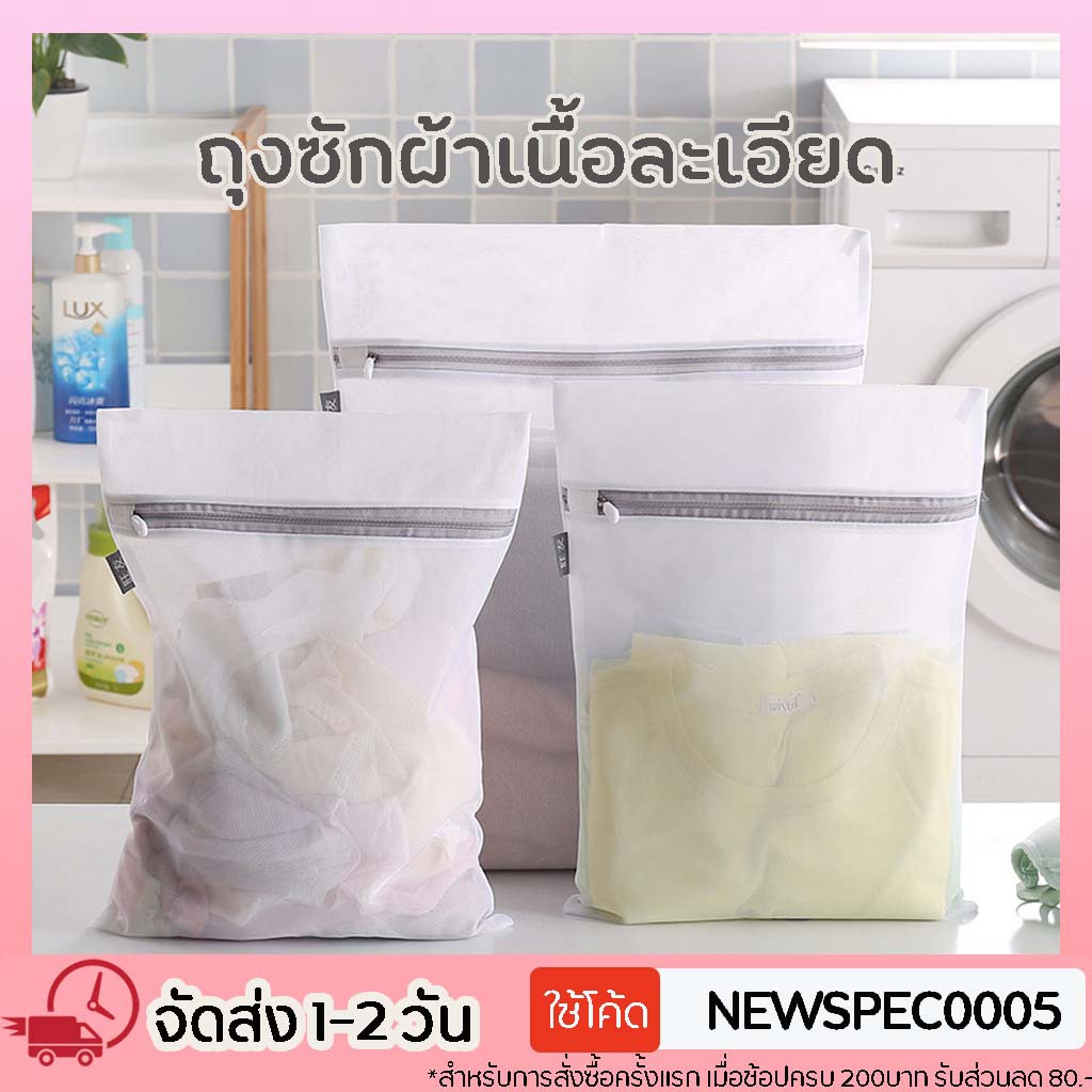 ถุงตาข่ายซักผ้า/ถุงถนอมผ้า ถุงซักผ้า ชุดชั้นใน ตาข่าย เนื้อหนา เป็นทรง อย่างดี ใช้ได้นาน