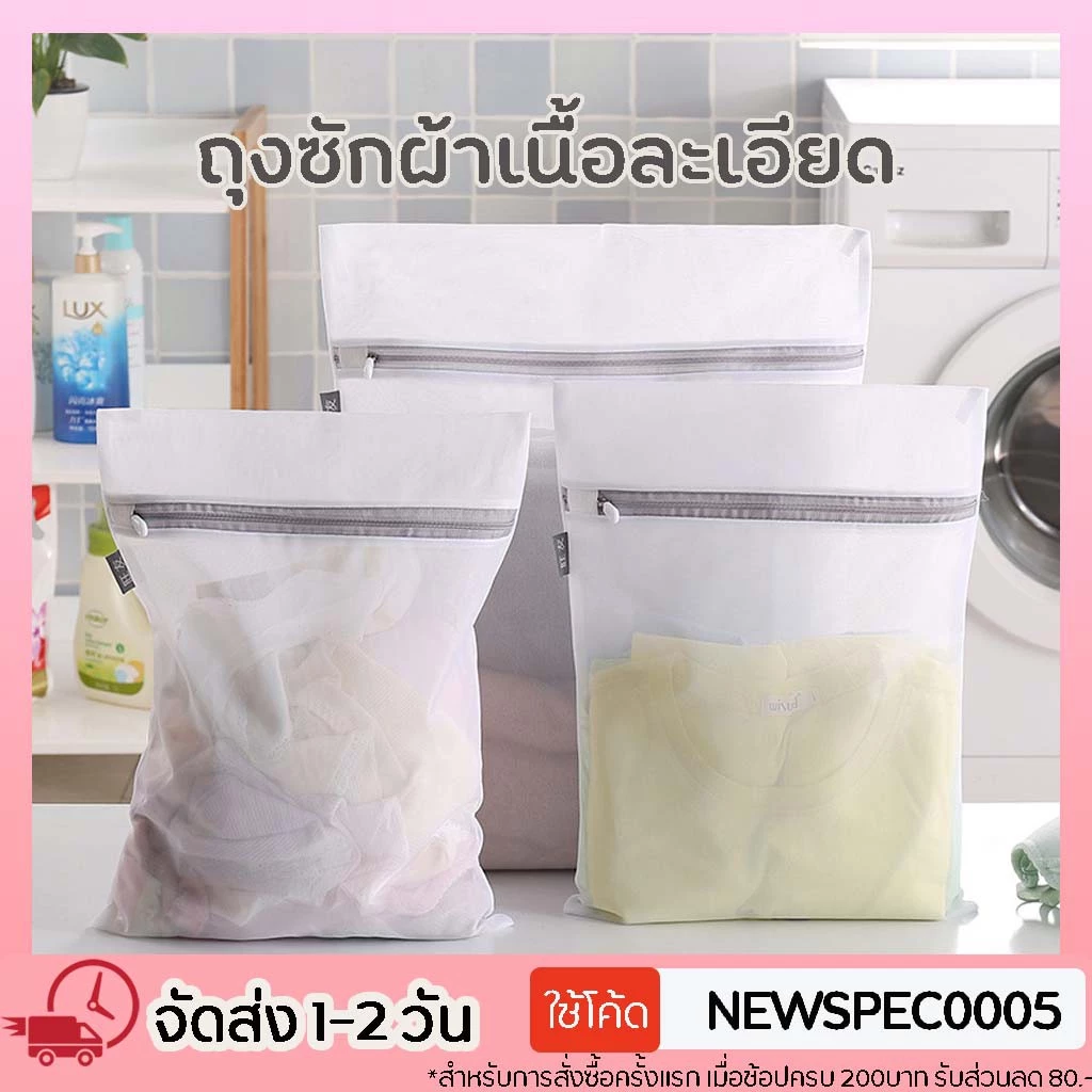 ถุงตาข่ายซักผ้า/ถุงถนอมผ้า ถุงซักผ้า ชุดชั้นใน ตาข่าย เนื้อหนา เป็นทรง อย่างดี ใช้ได้นาน