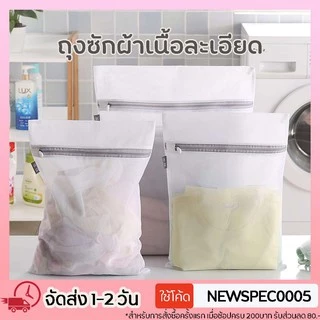 ถุงตาข่ายซักผ้า/ถุงถนอมผ้า ถุงซักผ้า ชุดชั้นใน ตาข่าย เนื้อหนา เป็นทรง อย่างดี ใช้ได้นาน