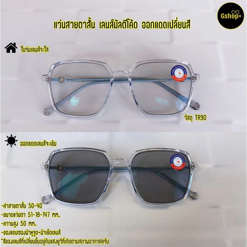 แว่นสายตาสั้น เลนส์มัลติโค้ด เลนส์ออโต้ ออกแดดเปลี่ยนสี TR90 8180B