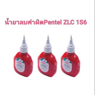 Pentel ปากกาลบคำผิดpentel  ZLC1S6 =1ขวด