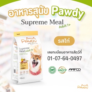 ล้างสต๊อก  อาหารสุนัขทุกสายพันธุ์  รสไก่ ขนาด 1.5kg. ซื้อ2ถุงแถมกระปุกใส่อาหารเม็ด exp:26/4/2023