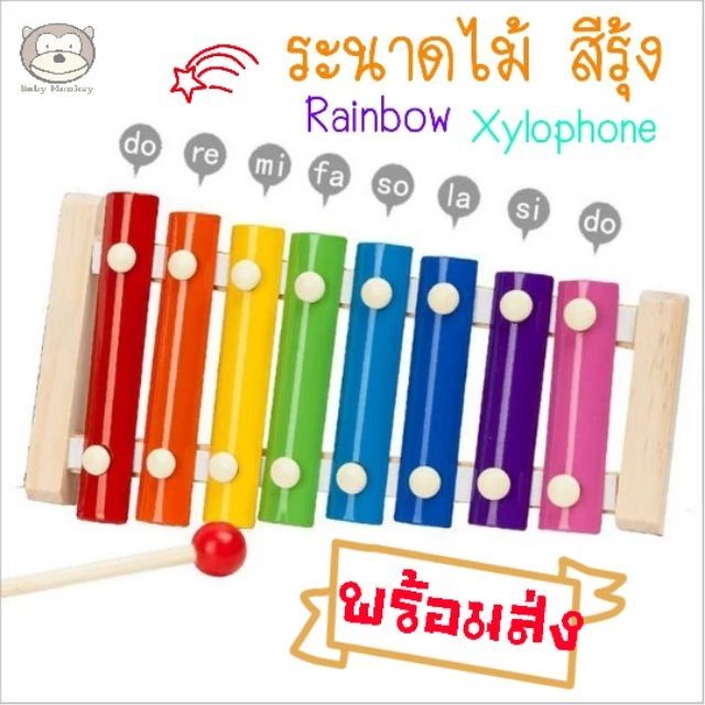 ระนาดไม้  พร้อมส่ง "The Rainbow Xylophone 8 keys" สีรุ้ง 🌈