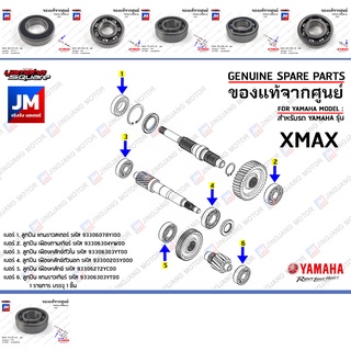 ชุดลูกปืนเฟืองท้าย ลูกปืนชุดระบบส่งกำลังเฟืองท้าย BEARING เเท้ศูนย์ YAMAHA XMAX