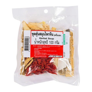 ชุดตุ๋นสมุนไพรจีน 100 กรัม/Chinese herbal stew set 100 grams