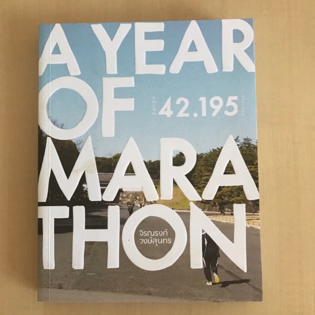 หนังสือมือสอง A Year of marathon