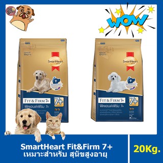 SmartheartGold Fit&amp;Firm 7+ ขนาด 20Kg.🐶🐶 อาหารสุนัขสำหรับสุนัข7ปีขึ้นไป