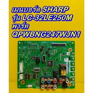 Main Board เมนบอร์ด / ซัพพลาย SHARP รุ่น LC-32LE250M ของแท้ถอด มือ2