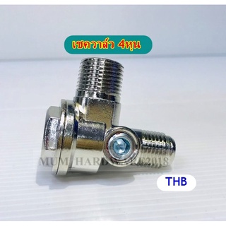 THBเช็ควาลว์ปั้มลม อะไหล่ปั้มลม  (V40)ขนาด 1/2"  Male (NPT)