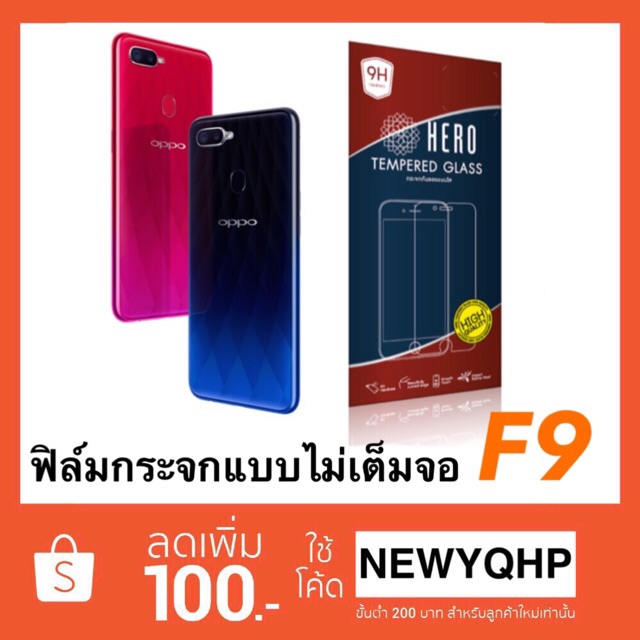 Oppo F9 ฟิล์มกระจกแบบใส ยี่ห้อ HERO