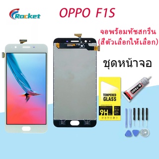 หน้าจอ oppo F1S จอ จอชุด จอoppo จอF1S LCD พร้อมทัชสกรีน ออปโป้ F1S Screen Display Touch Panel For oppo F1S/A59