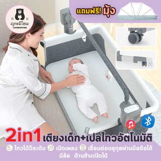 (พร้อมส่ง)2in1 เตียงนอนเด็ก ที่นอนเด็ก เตียงเด็ก ที่นอนเด็กแรกเกิด ที่นอนเด็กอ่อน โยกได้ มีมุ้ง เตียงเด็กพับได้ รุ่น601