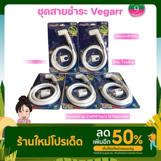 Vegarr-ชุดสายชำระ สีขาว ปุ่มกดโครเมี่ยม