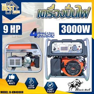 BlackBull เครื่องปั่นไฟ รุ่นB-KM4000H เครื่องยนต์ 9HP 4จังหวะ 3000W  สตาร์ทมือ/สตาร์ทไฟฟ้า เครื่องกำเนิดไฟฟ้า ปั่นไฟ