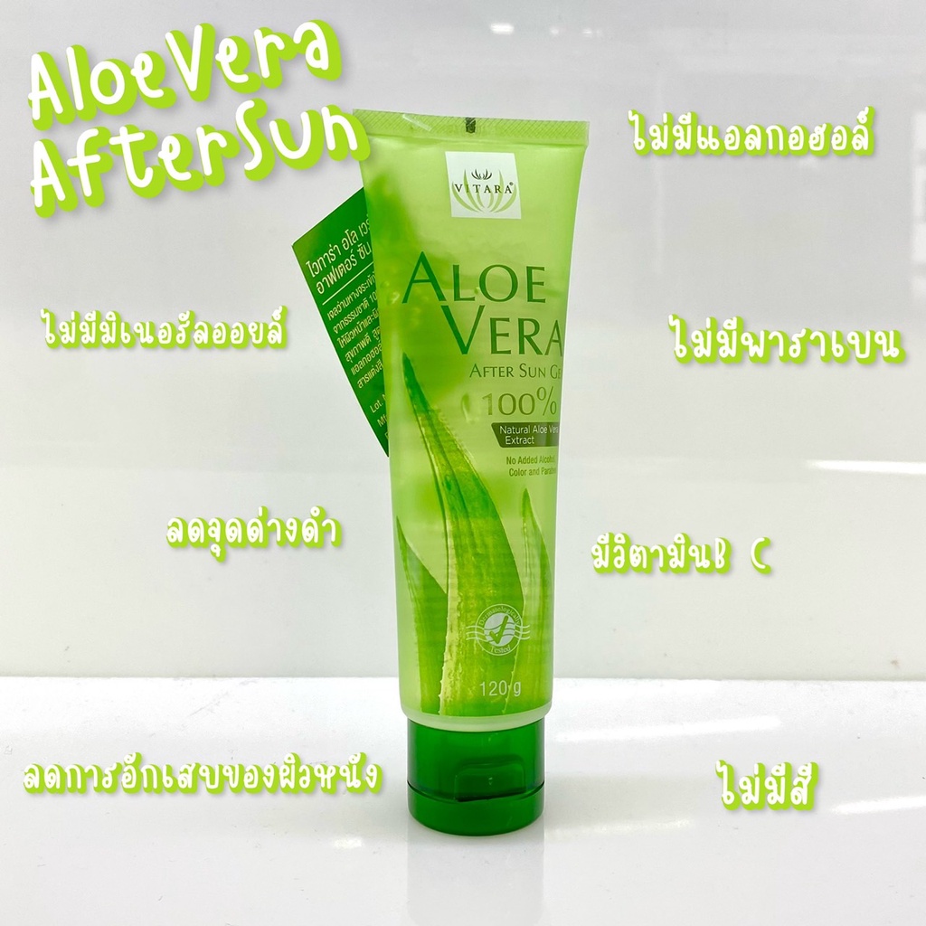 [ชื้อ2ชิ้นแถมฟรีสูตร Original 1 หลอด] Vitara Aloe Vera After Sun