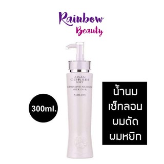 จับลอนน้ำนม AISAN CORSES SOFT SUBMISSIVE NURSING MILK D-R ALBLON 300ml.