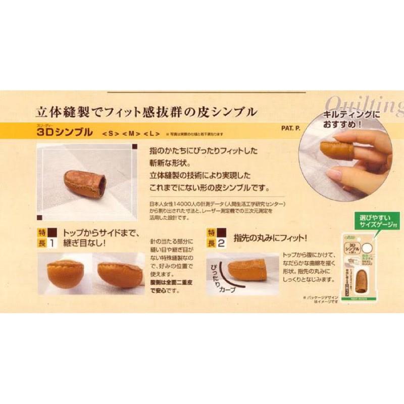 Clover ปลอกนิ้วหนังแท้ รุ่น 3D thimble made in japan - รูปที่ 2