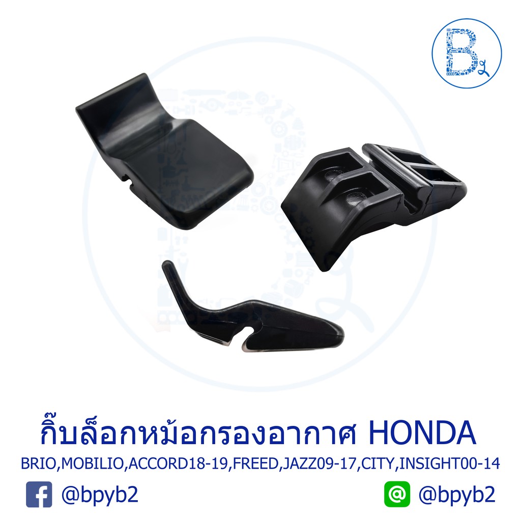 G074 **อะไหล่แท้** กิ๊บล็อกหม้อกรองอากาศ HONDA BRIO,AMAZE,MOBILIO,CRV,ACCROD18-19,JAZZ09-12,FREED,CITY09-12,CITY20-21
