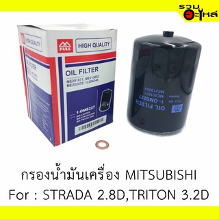 ไส้กรองน้ำมันเครื่อง MITSUBISHI For : STRADA 2.8D,TRITON 3.2D 📍REPLACES:ME201871 📍FULL NO: OMS227