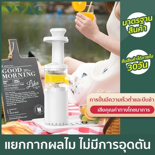 YYAO เครื่องปั่นน้ำผลไม้ขนาดเล็ก เครื่องสกัดน้ำผลไม้แยกกากใย