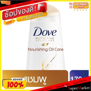 🚚💨พร้อมส่ง!! โดฟ แฮร์ เธอราพี นอริชชิ่ง ออยล์ แคร์ แชมพู 170มล. Dove Hair Therapy Nourishing Oil Care Shampoo 170ml