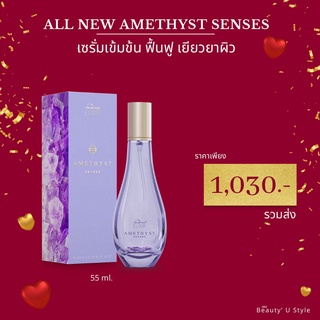 Amethyst Senses ✅ Dewellness อเมทิสต์ ฟื้นฟูผิวหน้าให้ผิวแข็งแรง