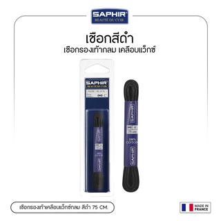 SAPHIR LACE ROND 75CM BLACK เชือกรองเท้ากลมเคลือบแว็กซ์ สีดำ