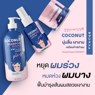 ซื้อ1ได้ถึง4⚡Deesie Coconut Keraplex Shampoo 🥥 แชมพูมะพร้าว โคโค่นัทแชมพู แชมพูเคราติน มาส์กเคราตินมะพร้าว เซรั่มมะพร้าว