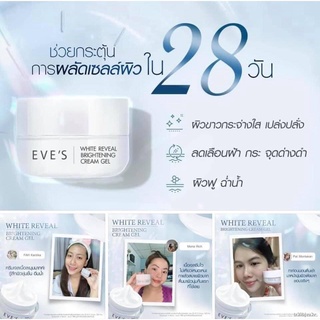 ☌✎☍EVES ครีมเจล อีฟส์ ครีมโฟกัส ครีมบำรุงหน้า ขาวใส ครีมทาหน้า ครีม ลด รอยสิว ฝ้า กระ จุดด่างดำ สลายฝ้า คนท้องใช้ได้