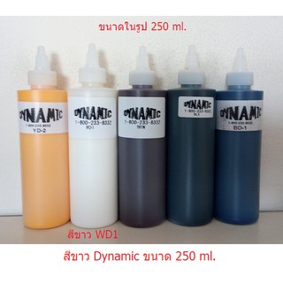 สีสักลาย Dynamic สำหรับฝึกสัก ขนาด 250 ml. มีสี BLK(สีดำ), WD-1(สีขาว), BRW(สีน้ำตาล), สีน้ำเงิน(ฺBD-1), YD-2(สีเหลือง)
