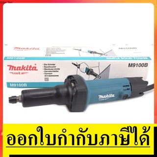 OK M9100B เครื่องเจียร์แกน 1/4" 480W MAKITA สินค้าเเท้รับประกันจากผู้เเทนจำหน่าย แท้