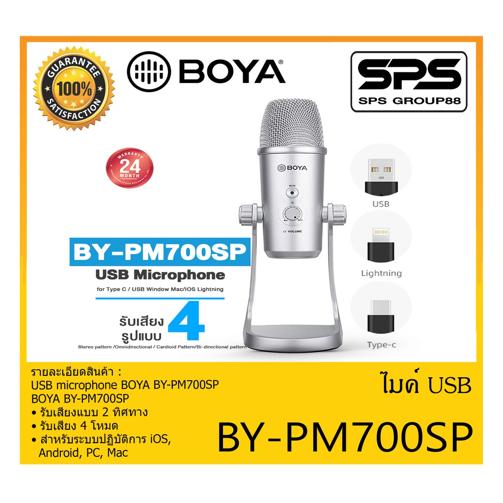 BROADCAST อุปกรณ์ออกอากาศ ไมค์ USB รุ่น BY-PM700SP ยี่ห้อ BOYA สินค้าพร้อมส่ง ส่งไวววว ของแท้ 100%