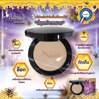 Babalah Magic Bee Powder SPF20 14g แป้งบาบาร่า แป้งไขผึ้งฝรั่งเศส แป้งพัฟบาบาร่า สูตรไขผึ้งฝรั่งเศส แป้งบาบาร่าสูตรใหม่