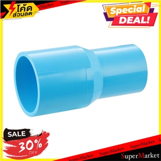 🔥แนะนำ!! ข้อต่อตรงลด-หนา SCG 2 นิ้วx1 1/2 นิ้ว สีฟ้า ข้อต่อ REDUCING SOCKET PVC SCG 2"X1 1/2" LIGHT BLUE
