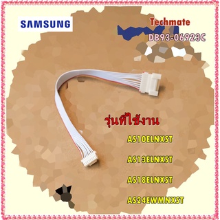 อะไหล่ของแท้/SAMSUNG/DB93-06923C/สายแพรแอร์ซัมซุง *8 เส้น//AS10ELNXST AS13ELNXST AS18ELNXST AS24EWMNXST