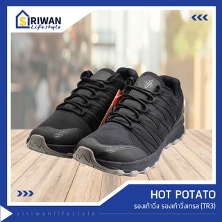 HOT POTATO รองเท้าวิ่ง รองเท้าออกกำลังกาย ไม่เจ็บเท้า สำหรับชาย/หญิง (สีดำ) รุ่น TR3