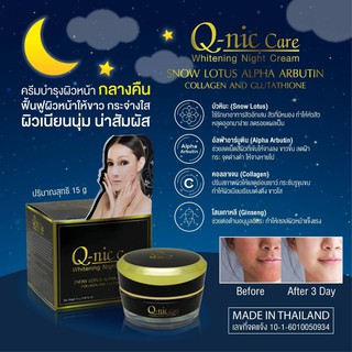 Q-nic care whitening night cream  คิวนิคแคร์ ไวท์เทนนิ่ง ไนท์ครีม 15กรัม