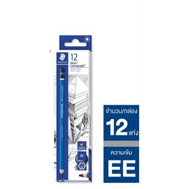 ดินสอแรเงาEE STAEDTLER(12 แท่ง/กล่อง) EE, 6B,5B,4B,3B,2B,B,HB,H,2H และ 4H