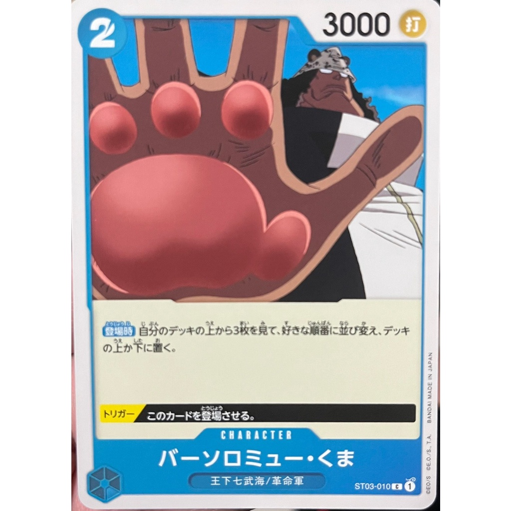 [ST03-010] Bartholomew Kuma (Common)