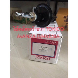 โช๊คอัพหน้า TOKICOสตรัทน้ำมัน ขวา(A2306)สำหรับ: TOYOTA AVANZA F601,F602 ปี2004- 🔽ราคาต่อต้น🔽