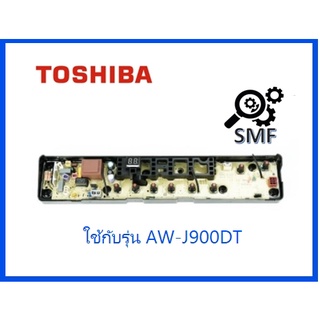 บอร์ดเครื่องซักผ้าโตชิบา/MAIN/Toshiba/F17138000028409/อะไหล่แท้จากโรงงาน