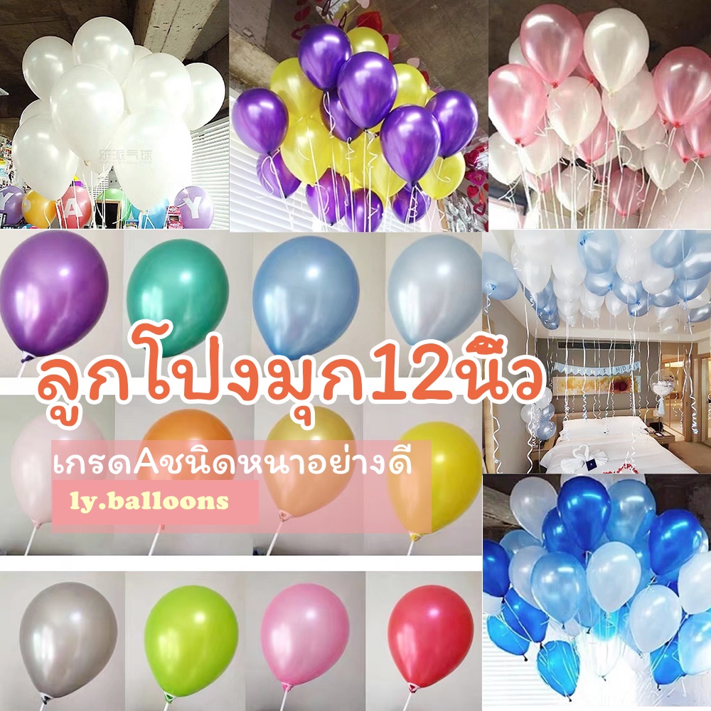 พร้อมส่ง ลูกโป่ง 12 นิ้ว1 ใบ หนา ขนาด 3.2 กรัม ลูกโป่งยาง วันเกิด ราคาถูกสุดๆ คุณภาพดี สีสวย ลูกโป่งยาง