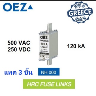 ฟิวส์ใบมีด / HRC FUSE LINK / NH000 - OEZ :(Made in Greece) แพค 3 ชิ้น