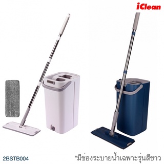 Bighot ICLEAN ชุดม็อปรีดน้ำ คละสี 2BSTB004