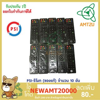 PSIรีโมท(ไม่มีถ่านแถม) จำนวน 10 ชิ้น สามารถใช้ได้กับกล่อง PSI รุ่น SD (Standard Defonition) ทุกรุ่น